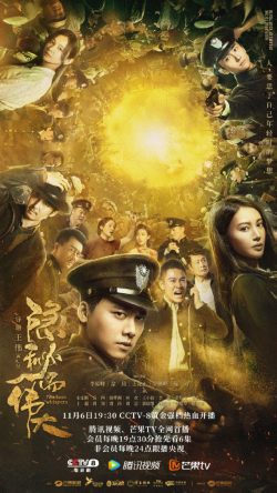 ดูซีรี่ย์จีน Fearless Whispers (2020) มหาอำนาจแห่งความลับ ซับไทย