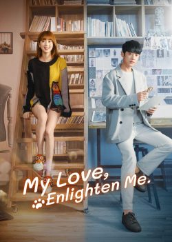 ดูซีรี่ย์จีน My Love, Enlighten Me (2020) หนวนหน่วน จำไว้แล้วใจอบอุ่น